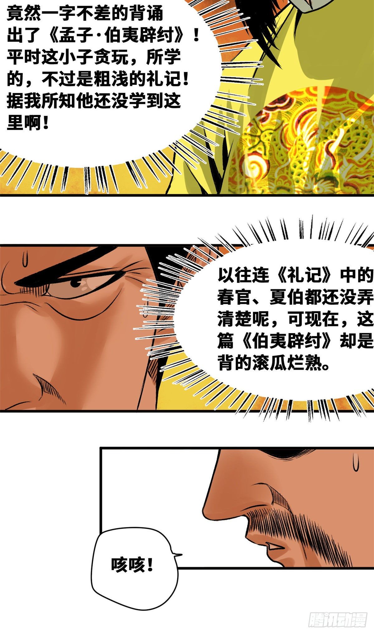 《明朝败家子》漫画最新章节26 机智如我免费下拉式在线观看章节第【3】张图片