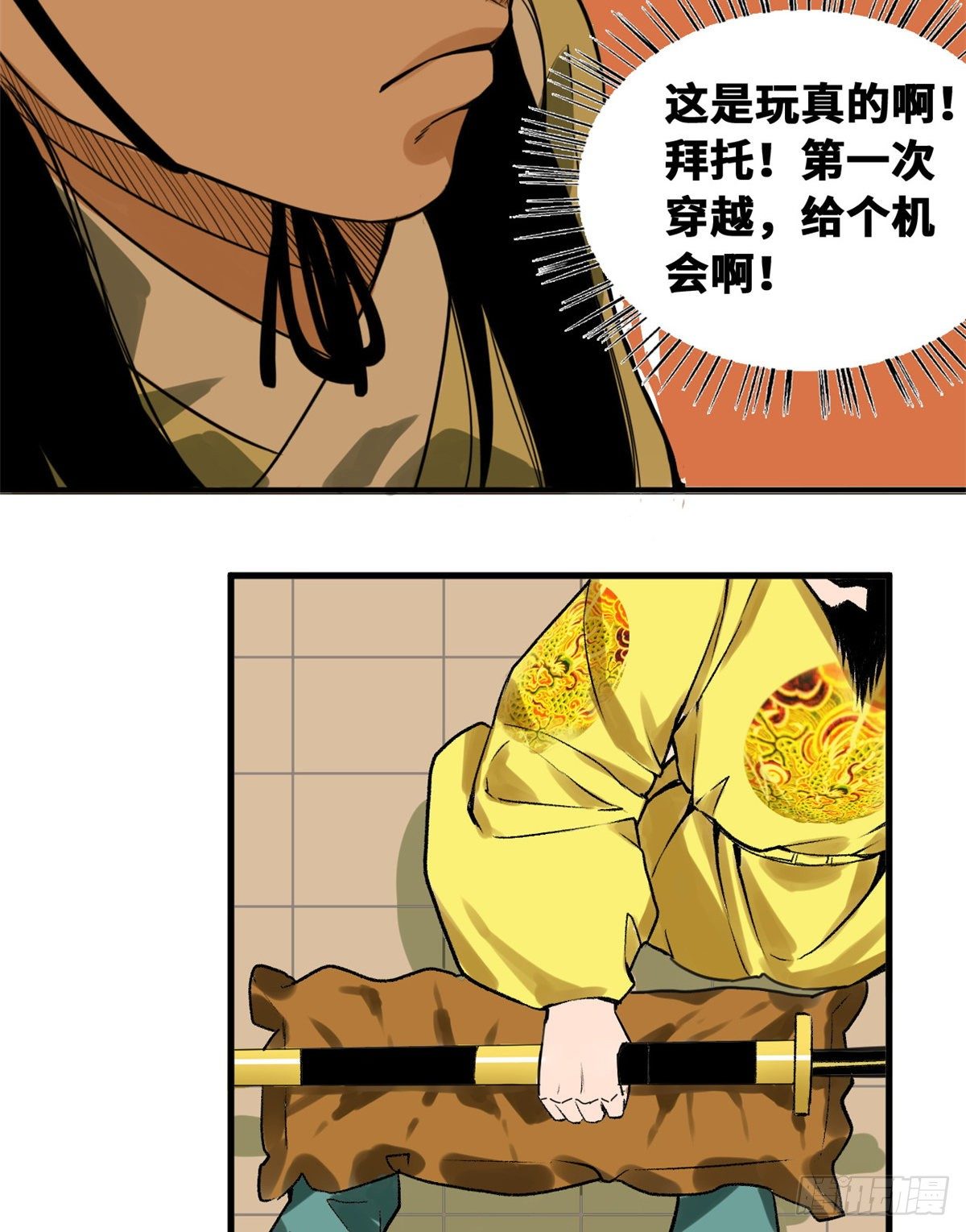 《明朝败家子》漫画最新章节27 尚方宝剑免费下拉式在线观看章节第【15】张图片