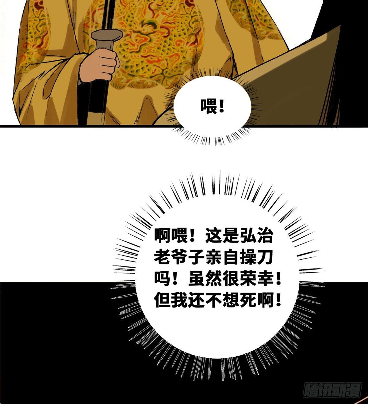 《明朝败家子》漫画最新章节27 尚方宝剑免费下拉式在线观看章节第【18】张图片