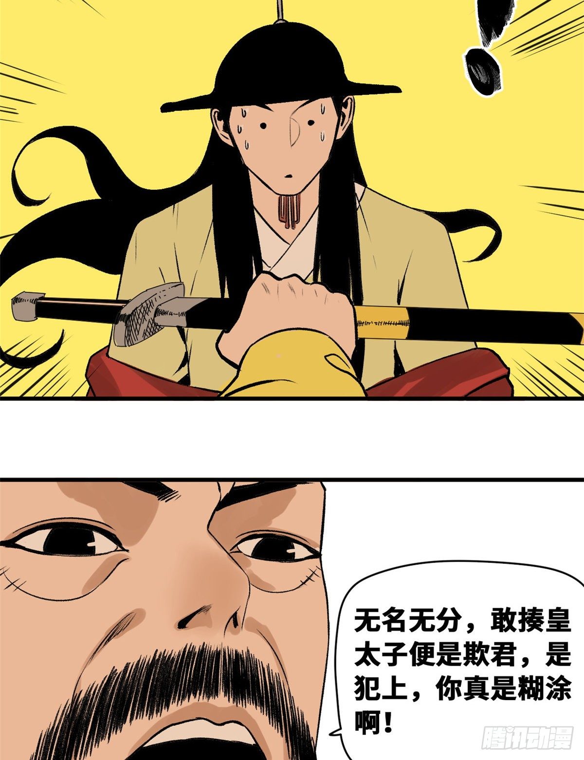 《明朝败家子》漫画最新章节27 尚方宝剑免费下拉式在线观看章节第【24】张图片