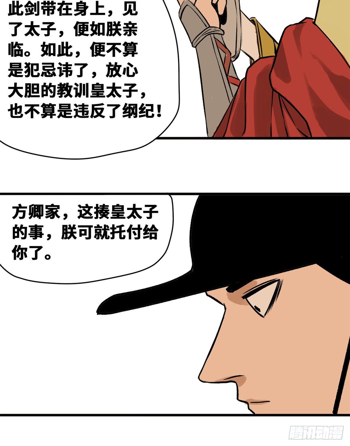 《明朝败家子》漫画最新章节27 尚方宝剑免费下拉式在线观看章节第【26】张图片