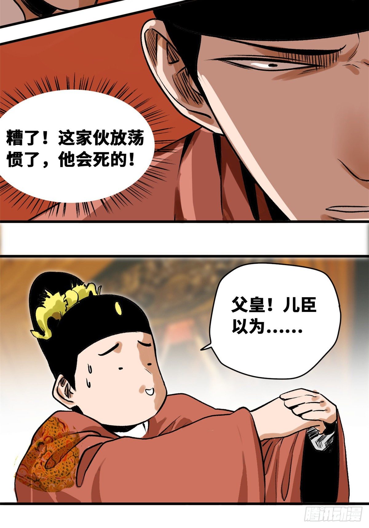 《明朝败家子》漫画最新章节27 尚方宝剑免费下拉式在线观看章节第【6】张图片