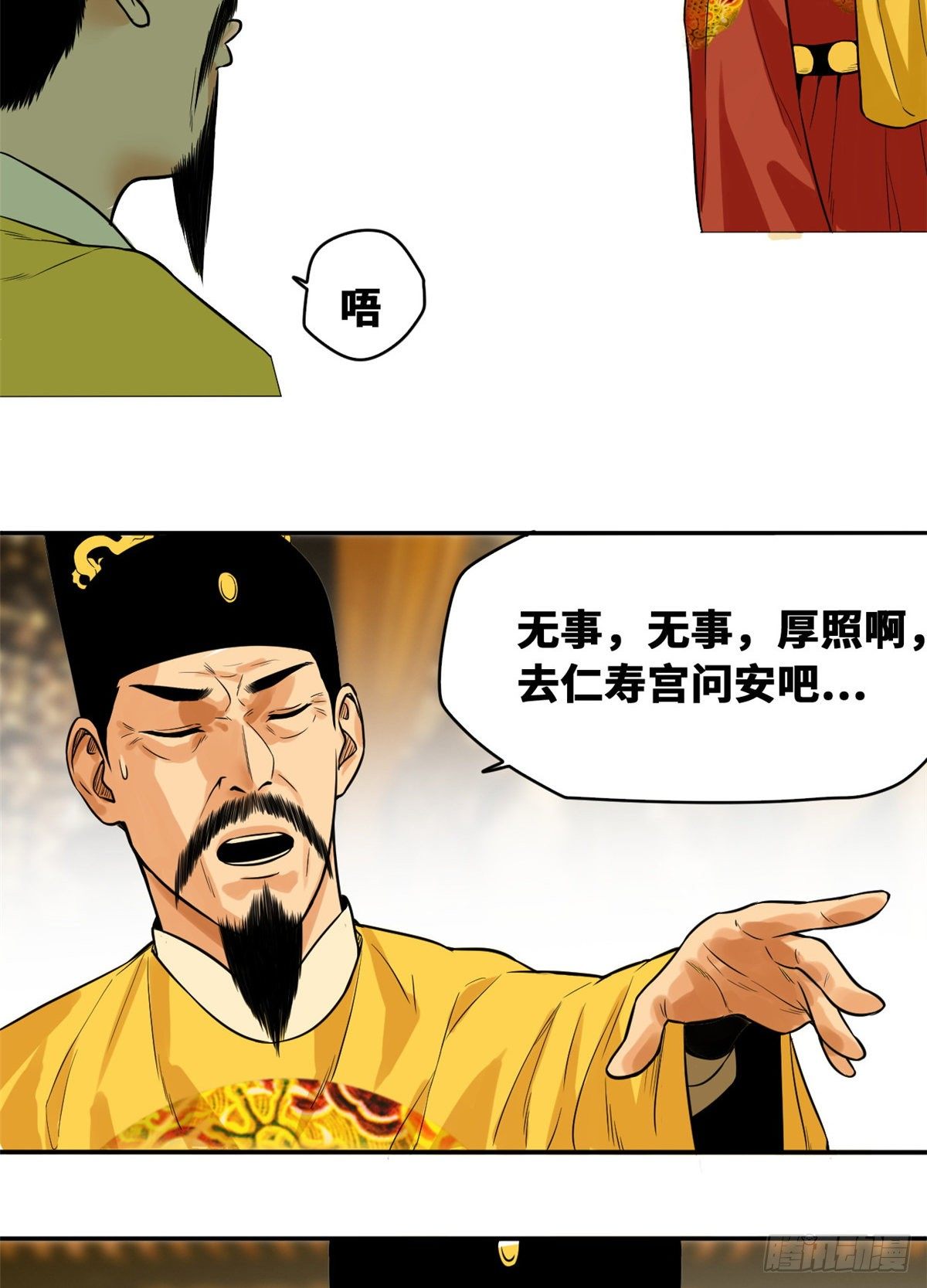 《明朝败家子》漫画最新章节28 皇后和公主免费下拉式在线观看章节第【13】张图片