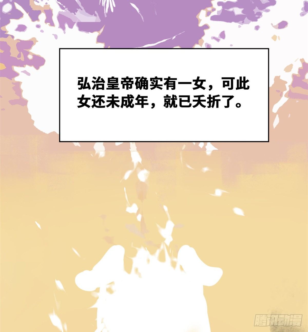 《明朝败家子》漫画最新章节28 皇后和公主免费下拉式在线观看章节第【26】张图片