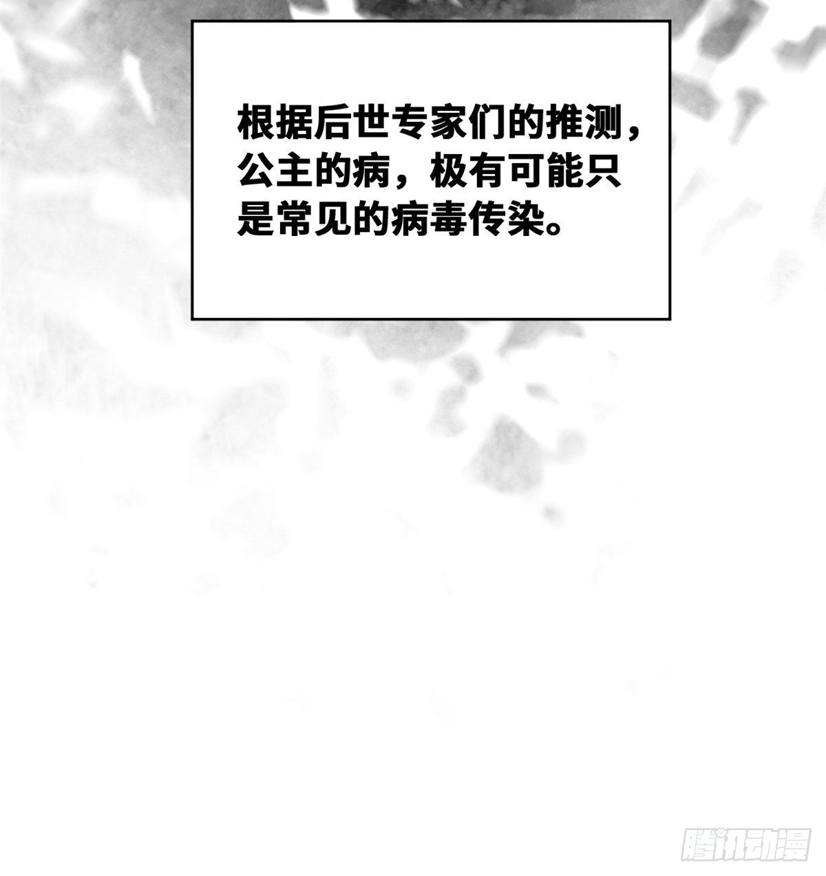 《明朝败家子》漫画最新章节28 皇后和公主免费下拉式在线观看章节第【28】张图片