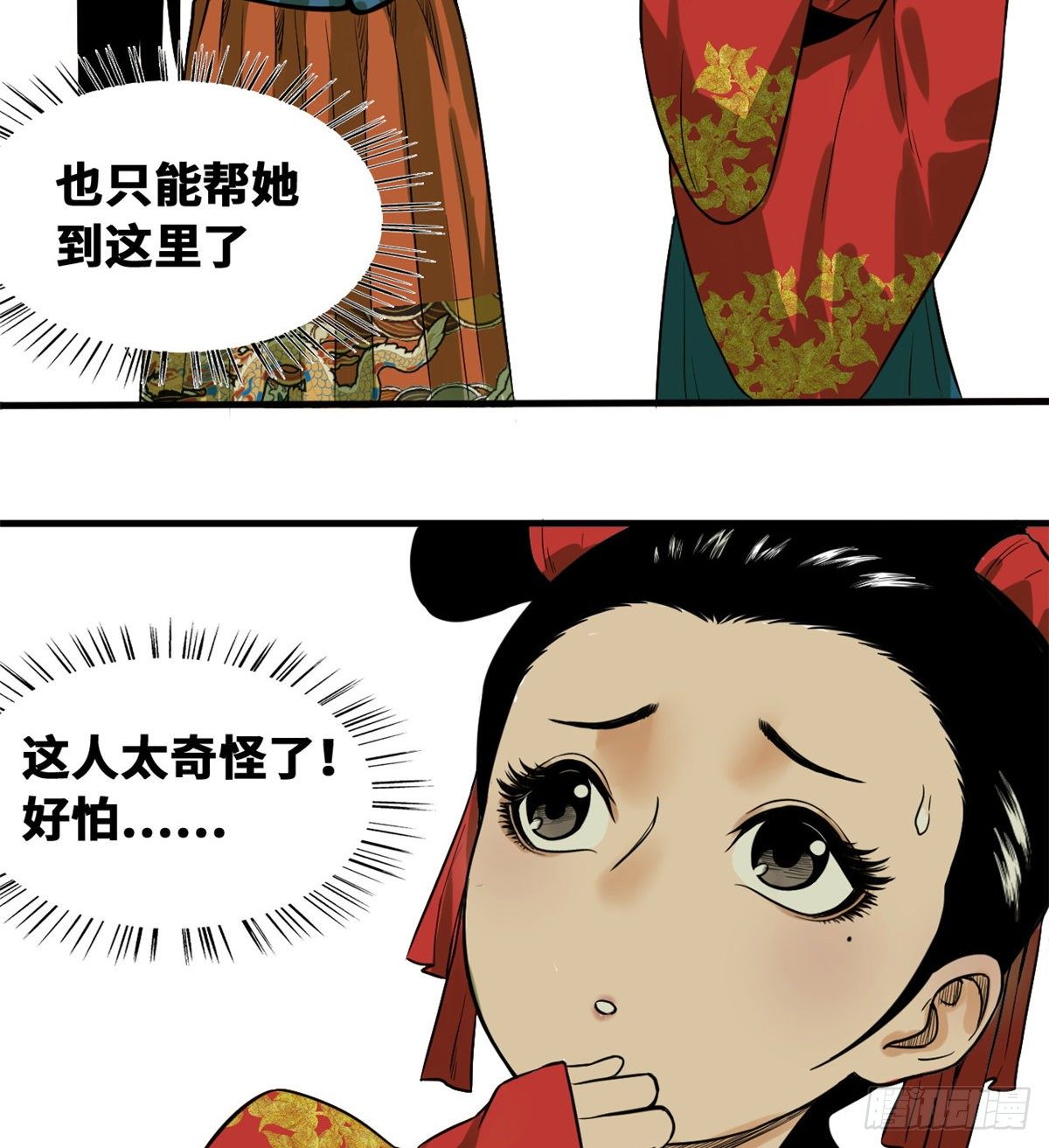 《明朝败家子》漫画最新章节28 皇后和公主免费下拉式在线观看章节第【30】张图片