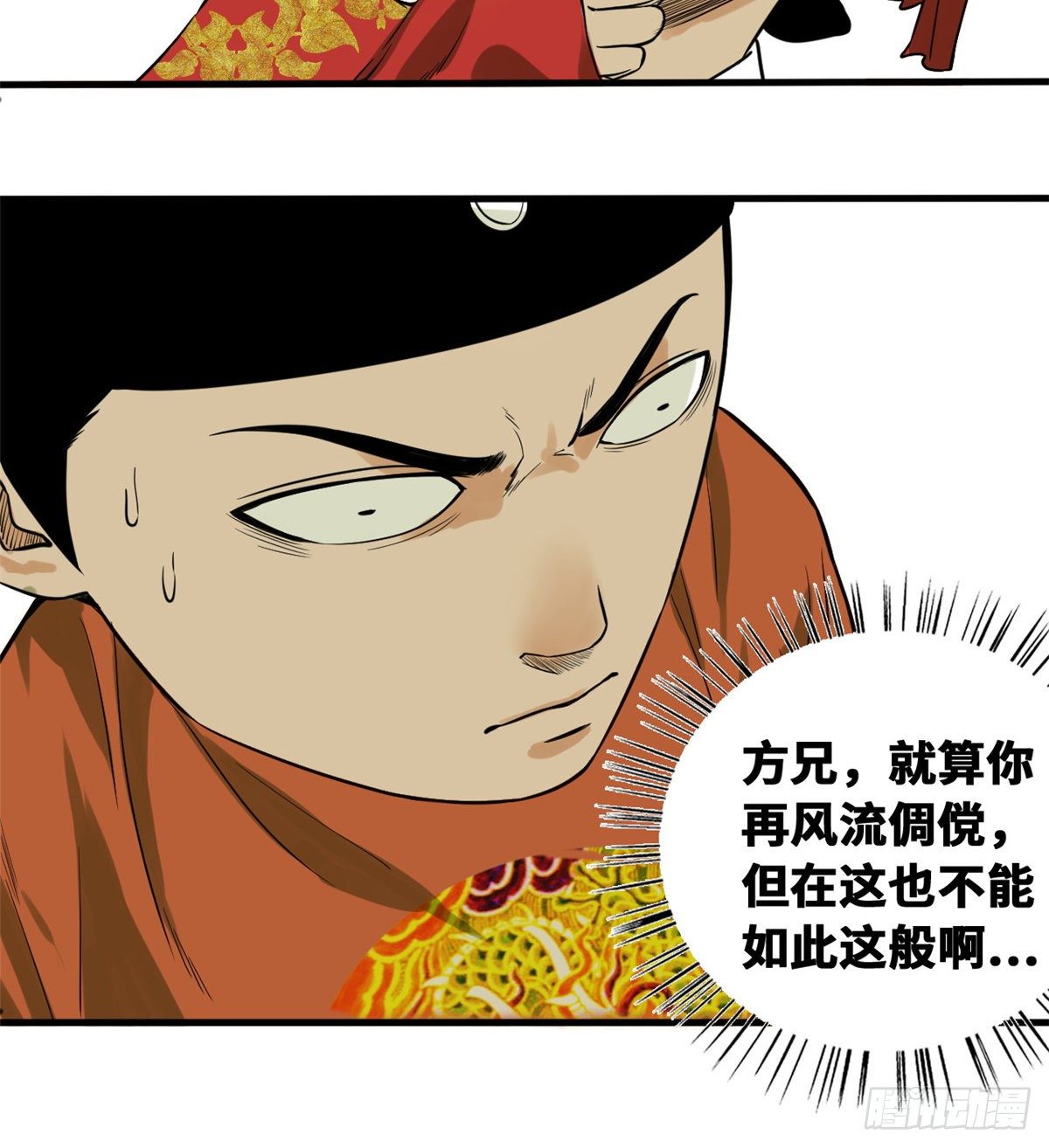 《明朝败家子》漫画最新章节28 皇后和公主免费下拉式在线观看章节第【31】张图片