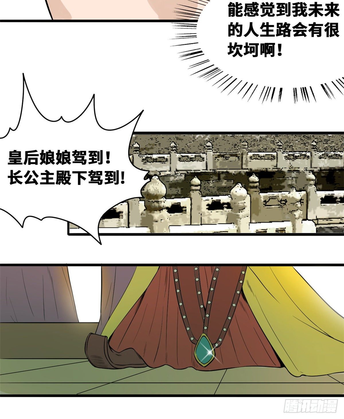 《明朝败家子》漫画最新章节28 皇后和公主免费下拉式在线观看章节第【4】张图片