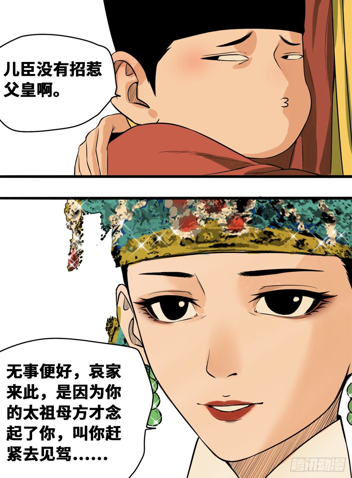 《明朝败家子》漫画最新章节28 皇后和公主免费下拉式在线观看章节第【9】张图片