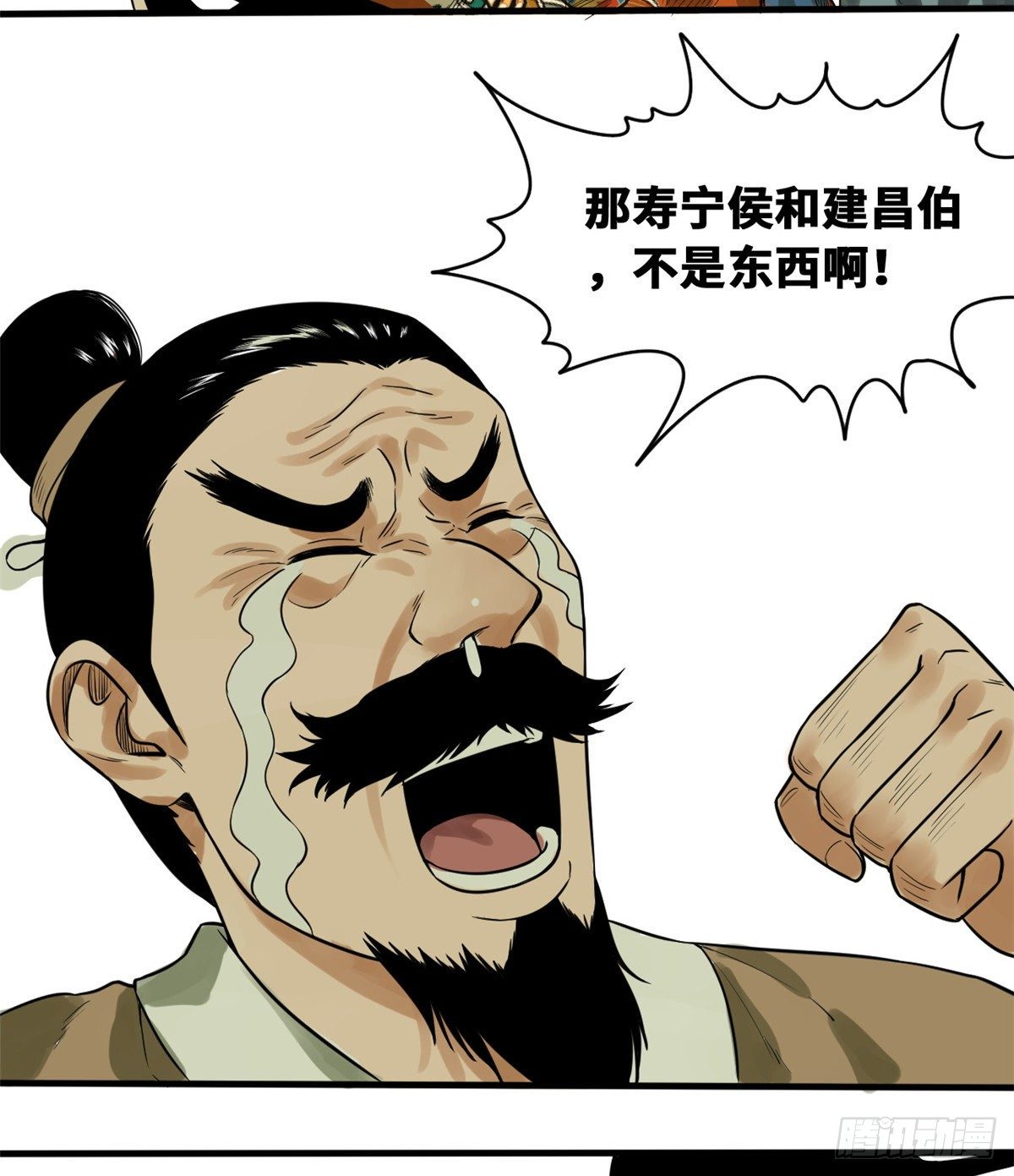 《明朝败家子》漫画最新章节29 有人讹我爹？免费下拉式在线观看章节第【11】张图片