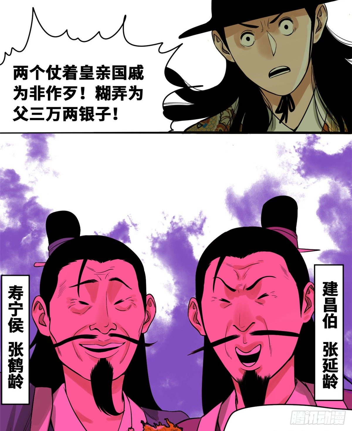 《明朝败家子》漫画最新章节29 有人讹我爹？免费下拉式在线观看章节第【12】张图片