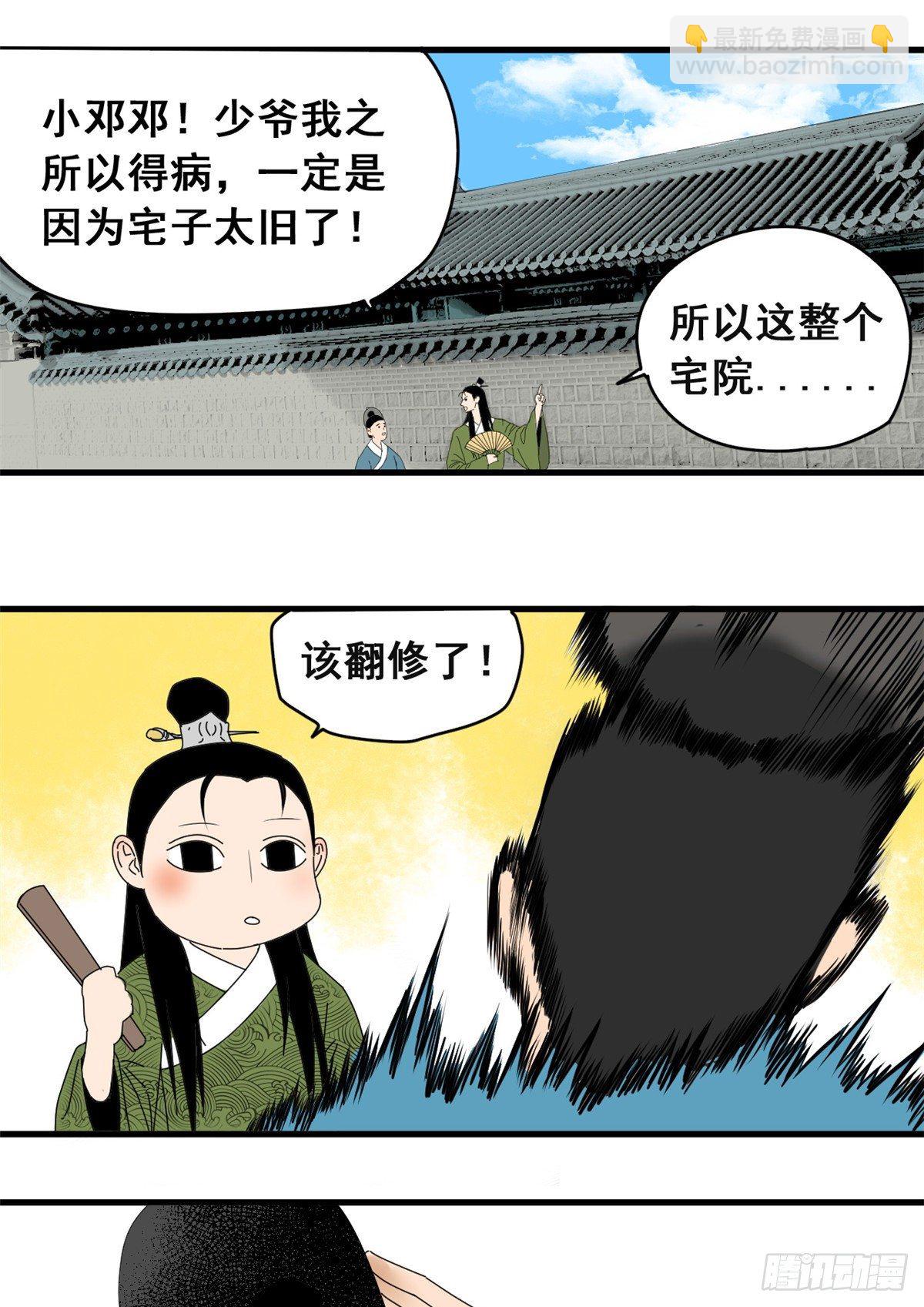 《明朝败家子》漫画最新章节03 崽卖爷田心痛痛免费下拉式在线观看章节第【15】张图片