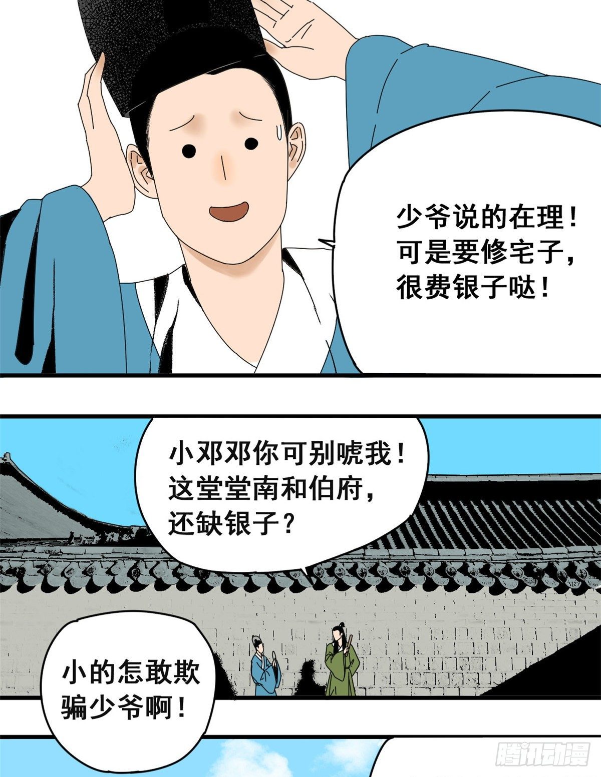 《明朝败家子》漫画最新章节03 崽卖爷田心痛痛免费下拉式在线观看章节第【16】张图片