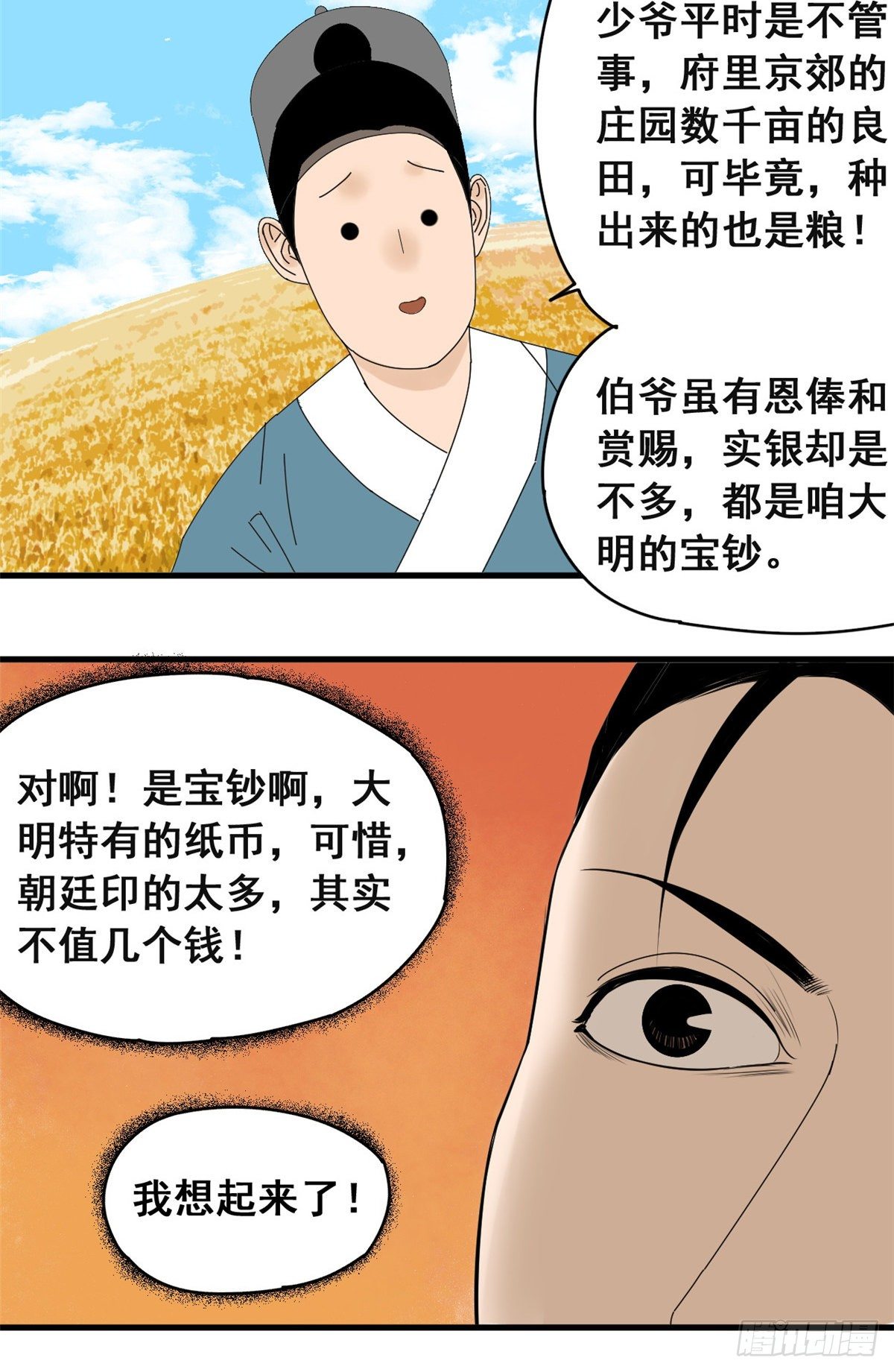 《明朝败家子》漫画最新章节03 崽卖爷田心痛痛免费下拉式在线观看章节第【17】张图片