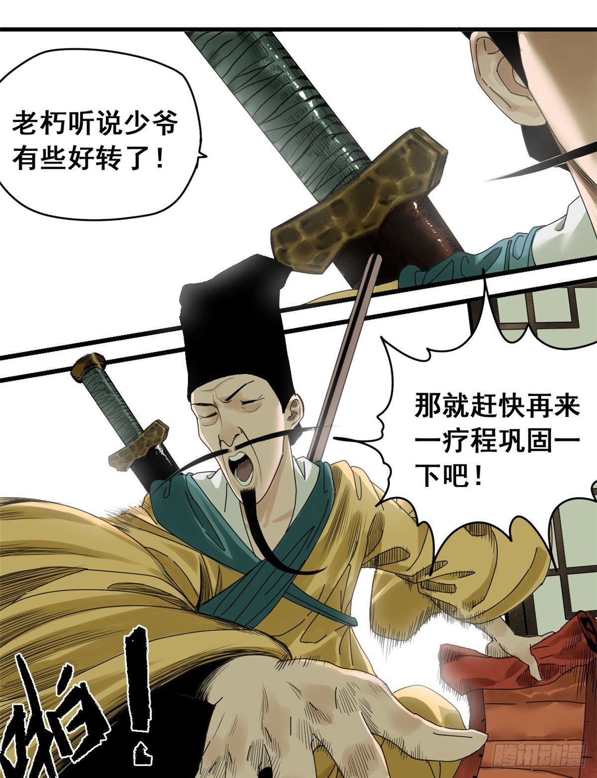 《明朝败家子》漫画最新章节03 崽卖爷田心痛痛免费下拉式在线观看章节第【2】张图片