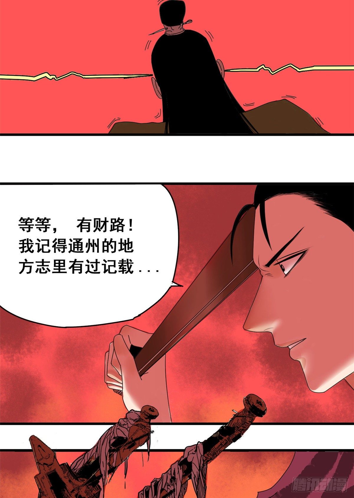 《明朝败家子》漫画最新章节03 崽卖爷田心痛痛免费下拉式在线观看章节第【20】张图片