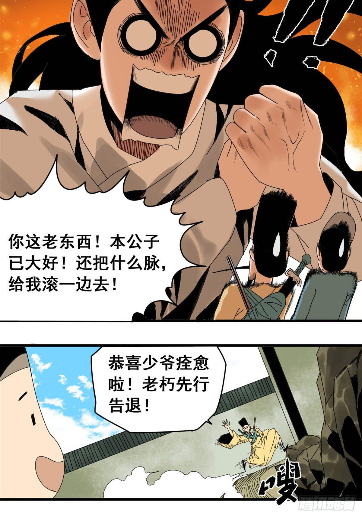 《明朝败家子》漫画最新章节03 崽卖爷田心痛痛免费下拉式在线观看章节第【4】张图片