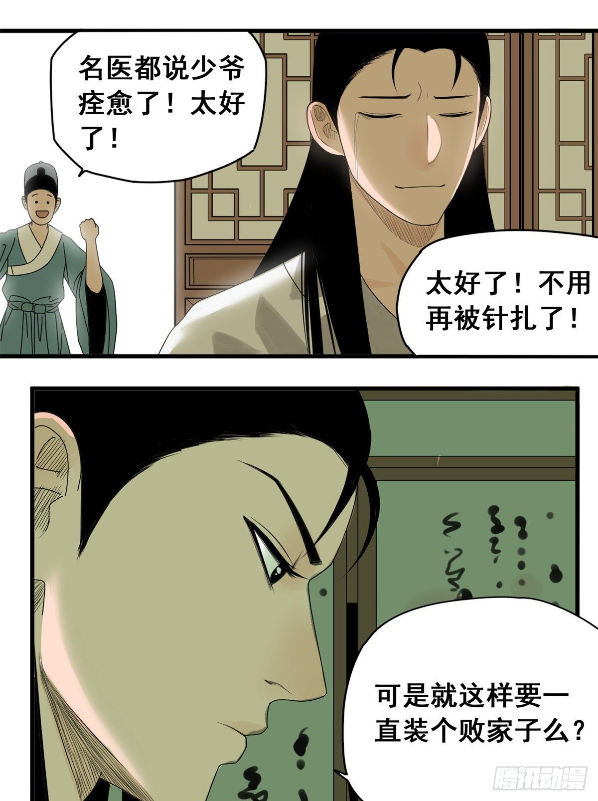 《明朝败家子》漫画最新章节03 崽卖爷田心痛痛免费下拉式在线观看章节第【5】张图片