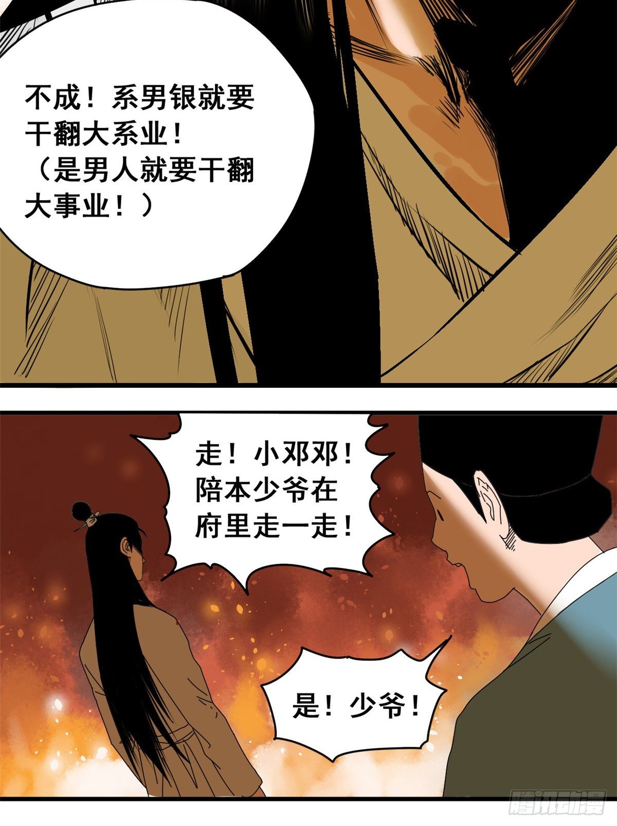 《明朝败家子》漫画最新章节03 崽卖爷田心痛痛免费下拉式在线观看章节第【7】张图片