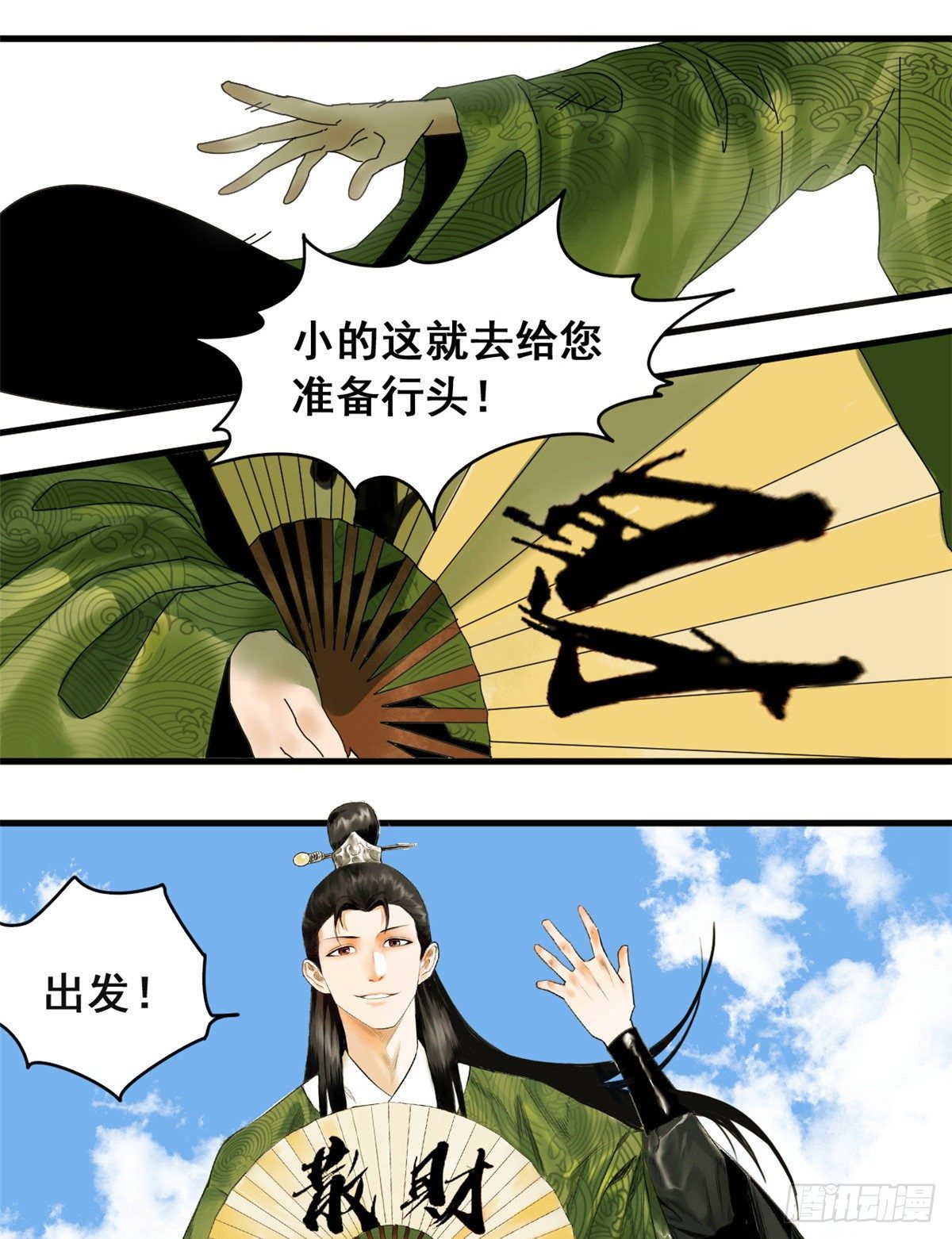 《明朝败家子》漫画最新章节03 崽卖爷田心痛痛免费下拉式在线观看章节第【8】张图片