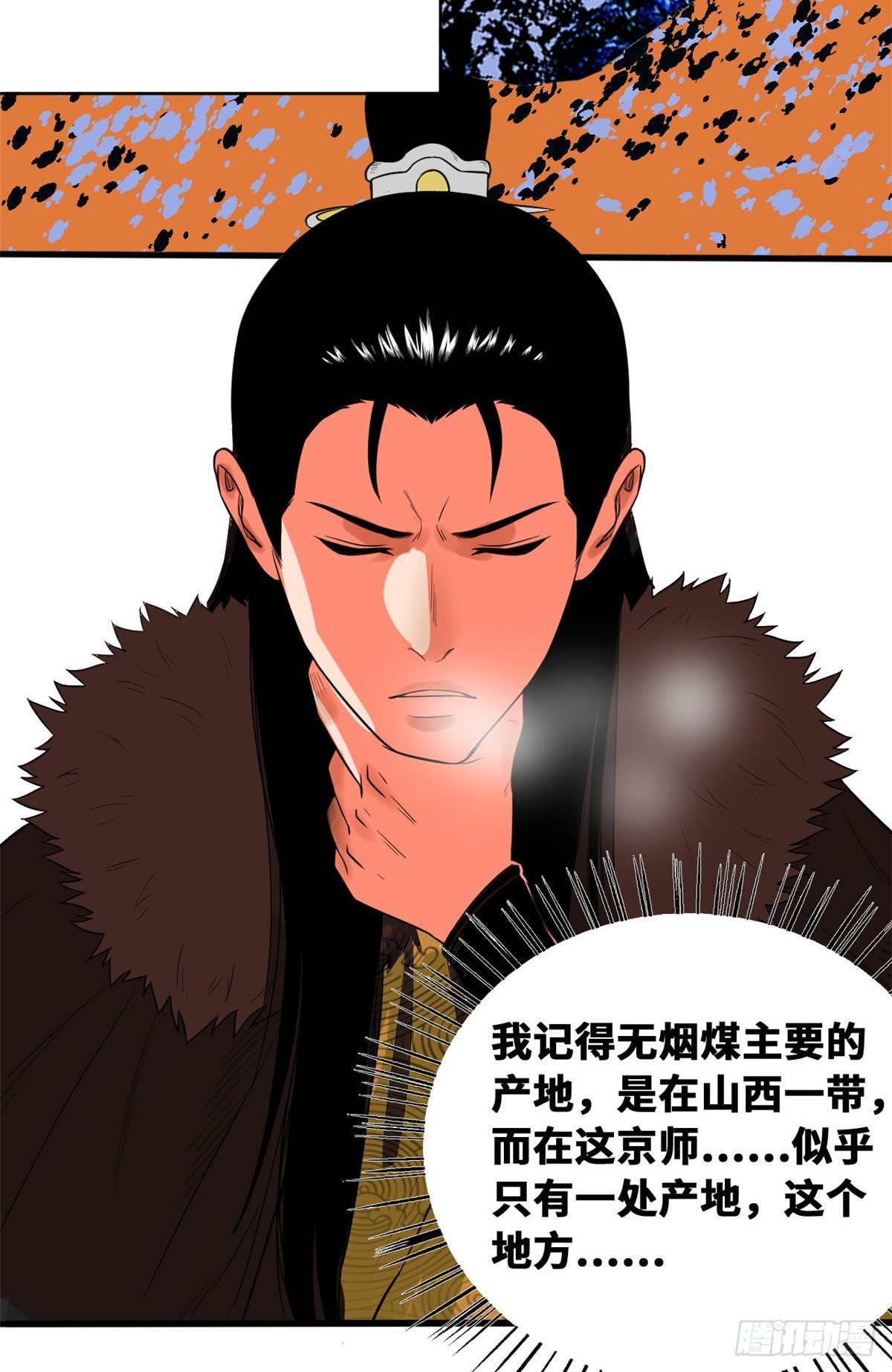 《明朝败家子》漫画最新章节30 无烟煤免费下拉式在线观看章节第【11】张图片