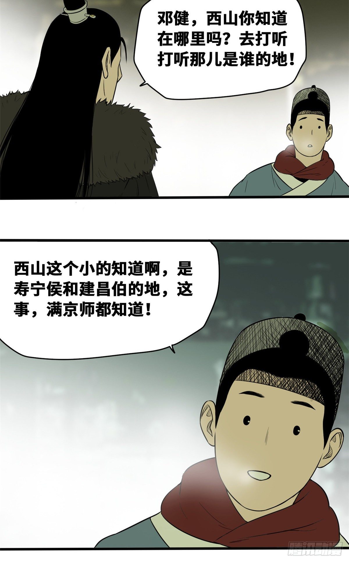 《明朝败家子》漫画最新章节30 无烟煤免费下拉式在线观看章节第【13】张图片