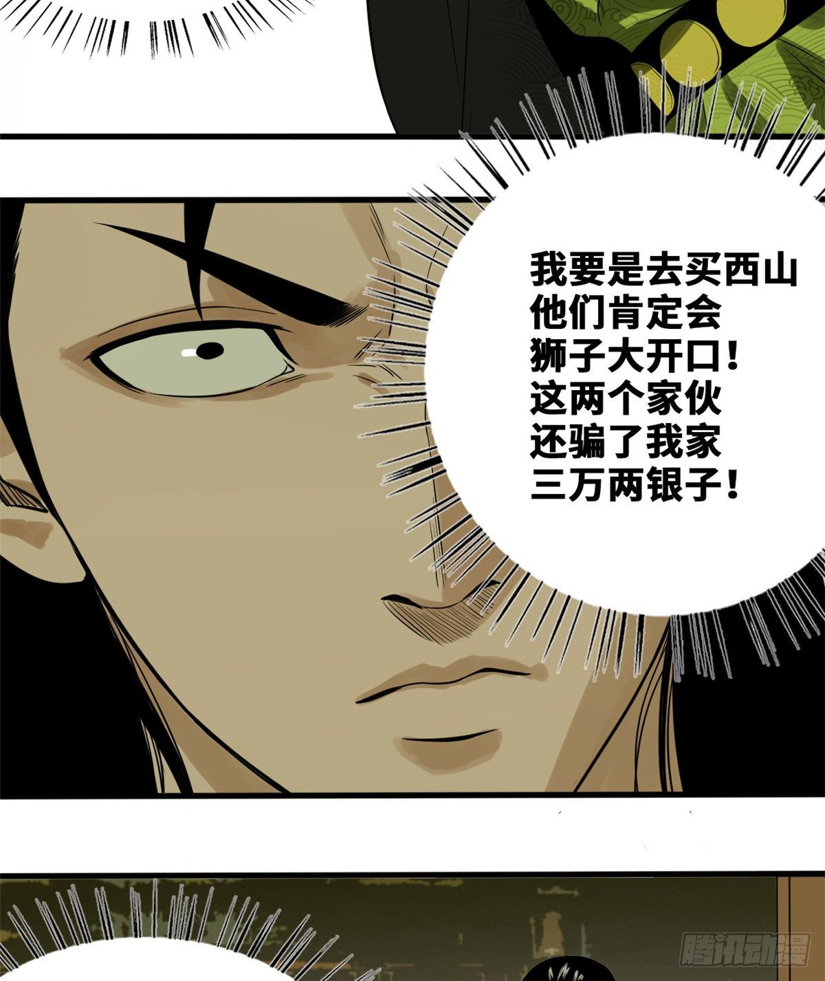 《明朝败家子》漫画最新章节30 无烟煤免费下拉式在线观看章节第【15】张图片