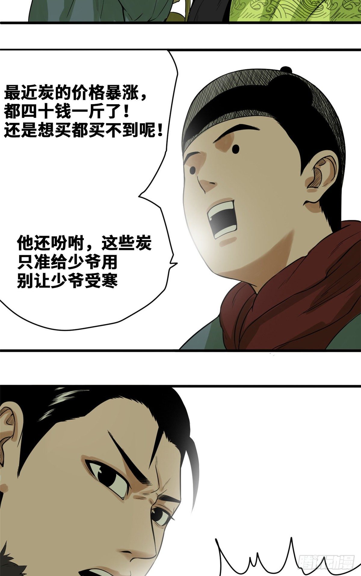 《明朝败家子》漫画最新章节30 无烟煤免费下拉式在线观看章节第【6】张图片