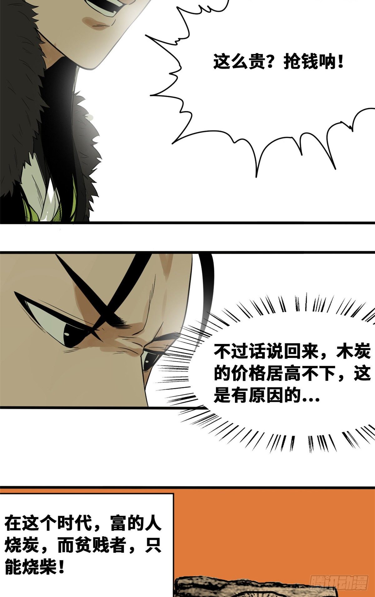 《明朝败家子》漫画最新章节30 无烟煤免费下拉式在线观看章节第【7】张图片