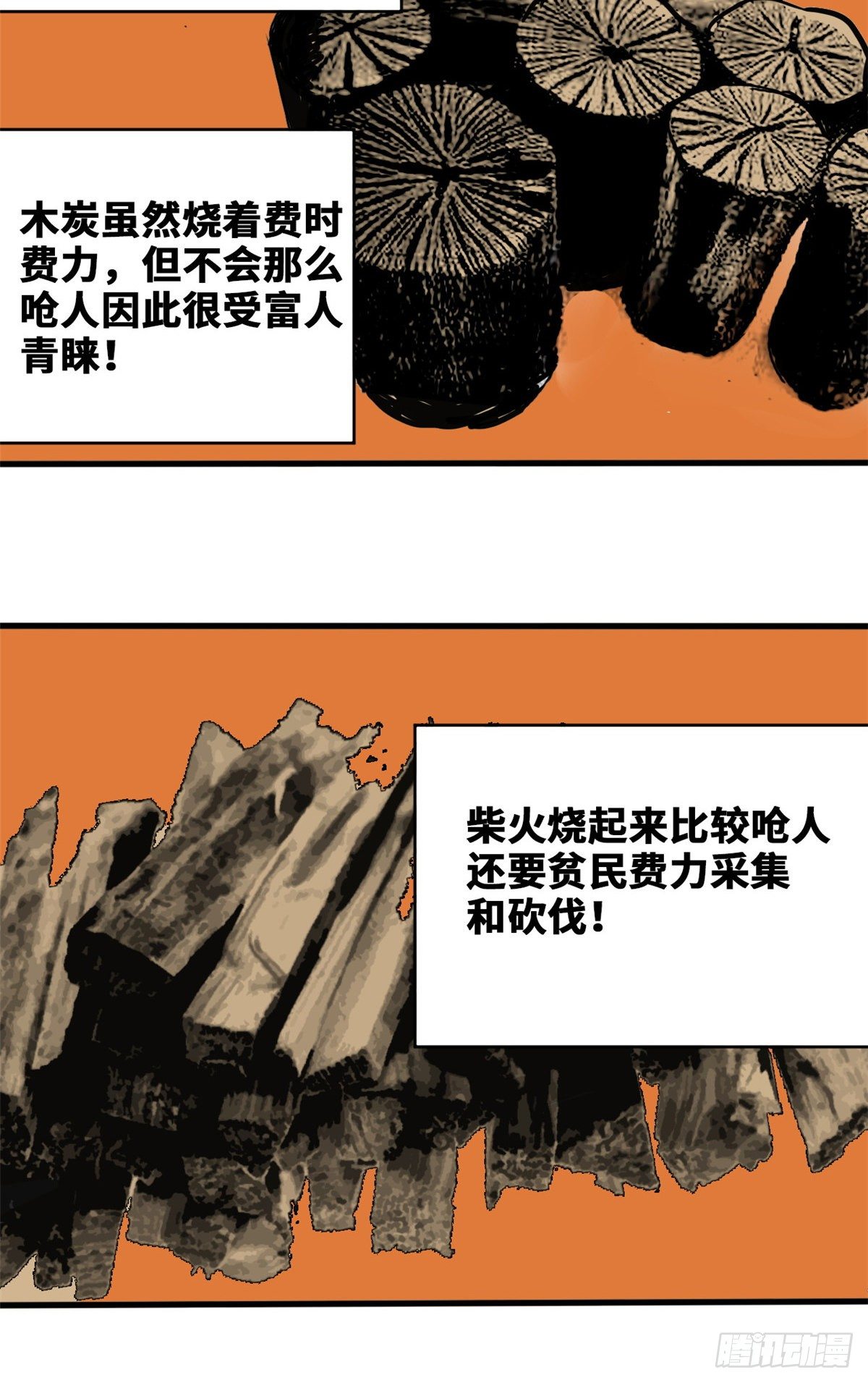 《明朝败家子》漫画最新章节30 无烟煤免费下拉式在线观看章节第【8】张图片