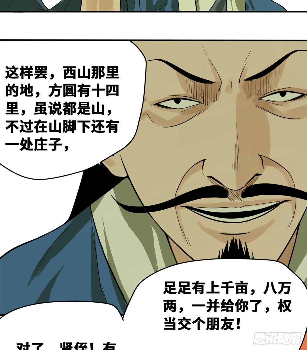 《明朝败家子》漫画最新章节31 冤大头免费下拉式在线观看章节第【11】张图片