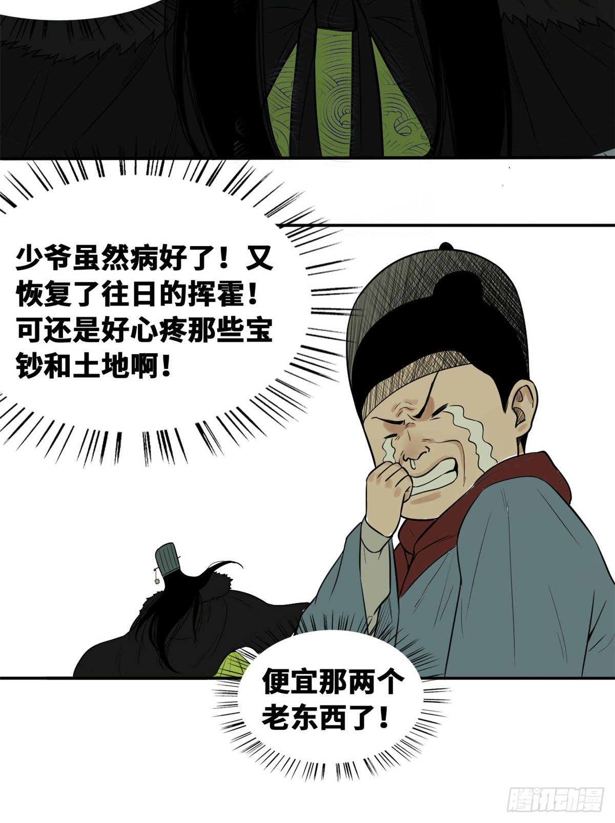 《明朝败家子》漫画最新章节31 冤大头免费下拉式在线观看章节第【19】张图片