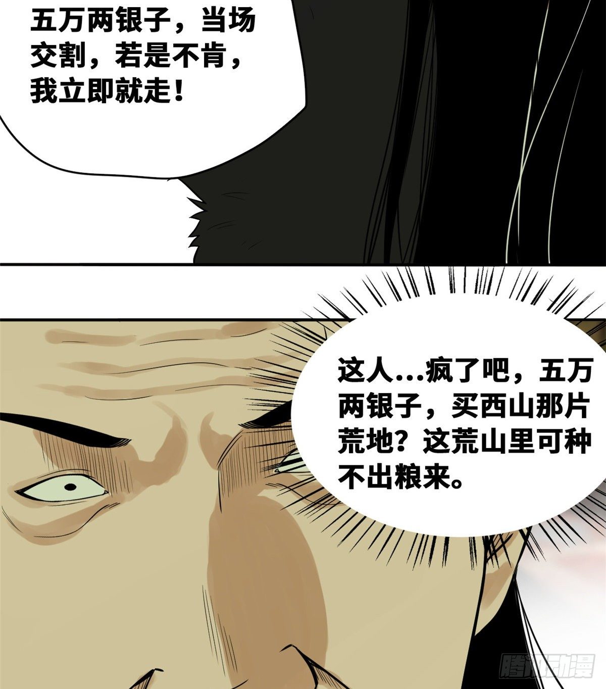 《明朝败家子》漫画最新章节31 冤大头免费下拉式在线观看章节第【7】张图片