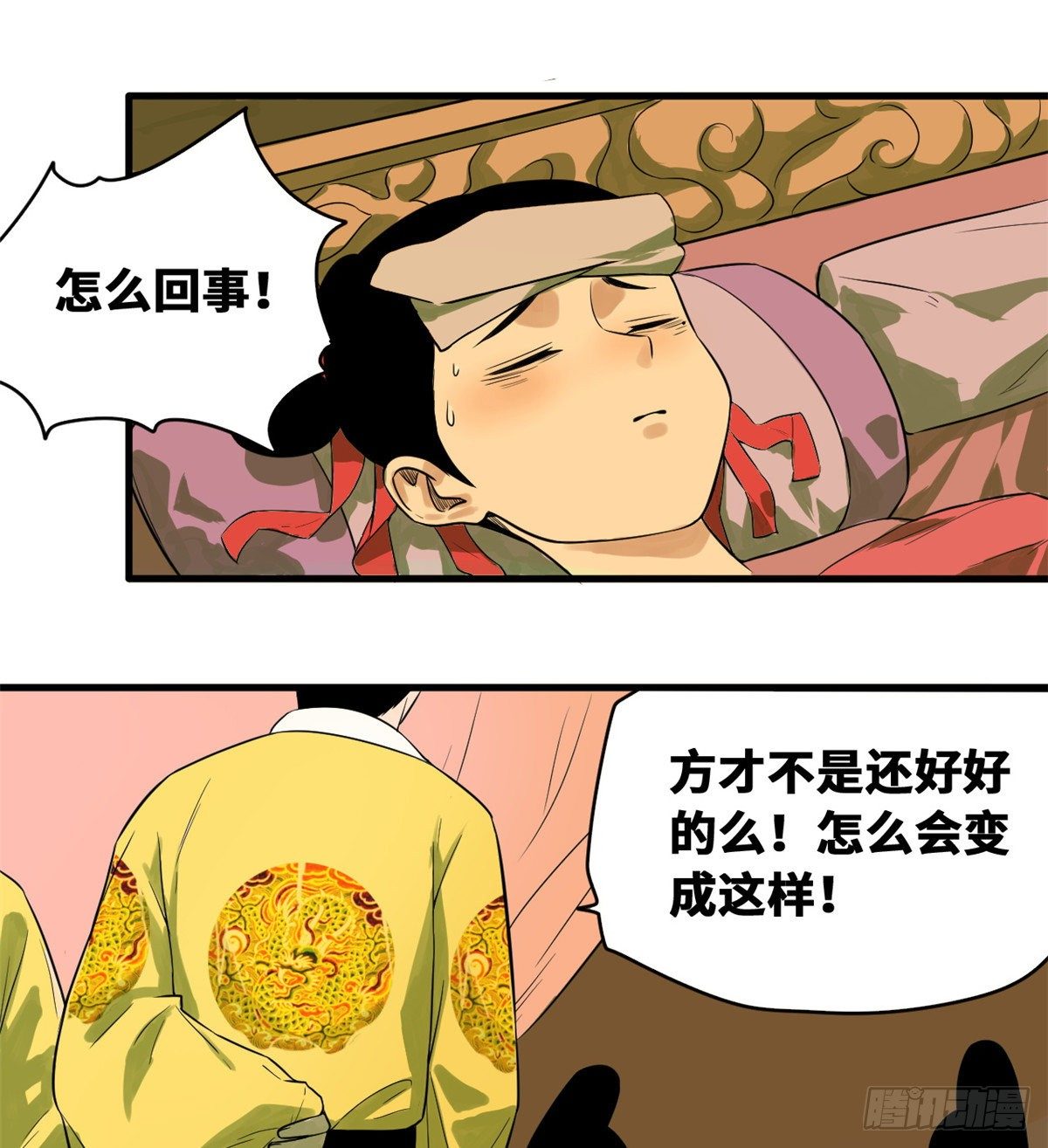 《明朝败家子》漫画最新章节32 公主生病了免费下拉式在线观看章节第【12】张图片