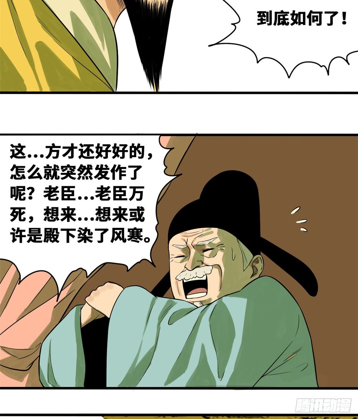 《明朝败家子》漫画最新章节32 公主生病了免费下拉式在线观看章节第【14】张图片