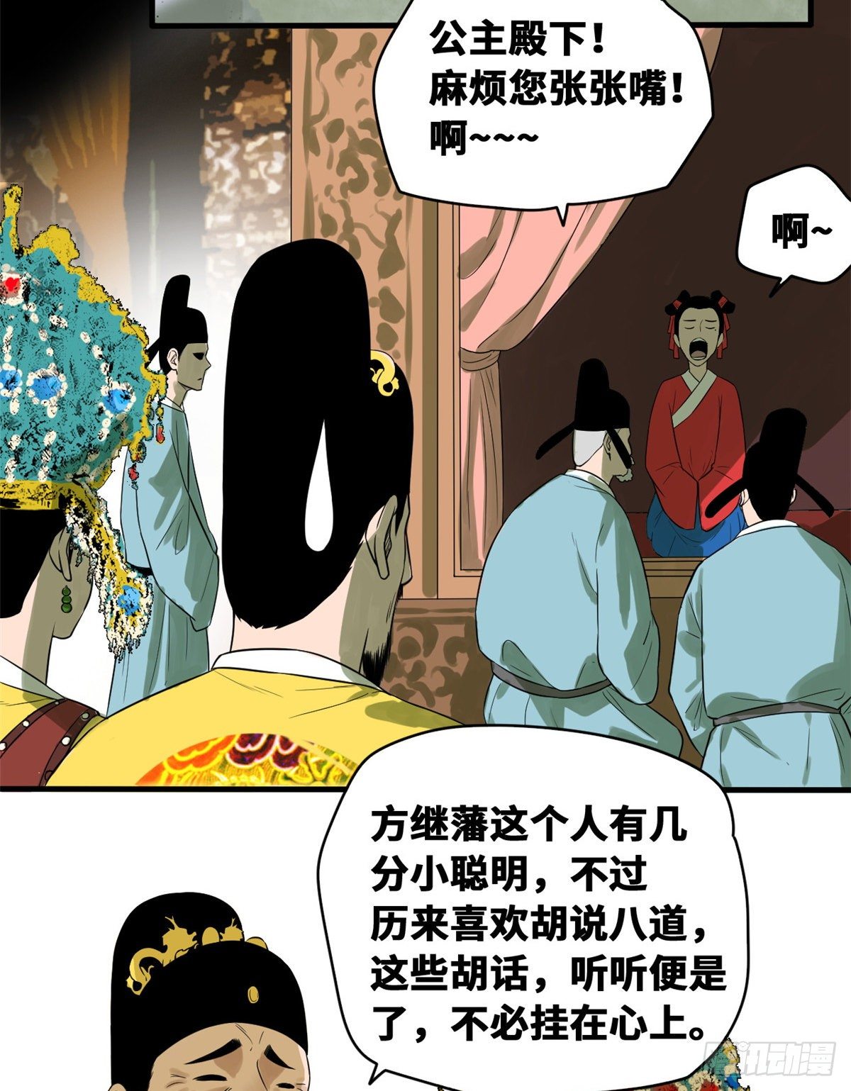 《明朝败家子》漫画最新章节32 公主生病了免费下拉式在线观看章节第【3】张图片