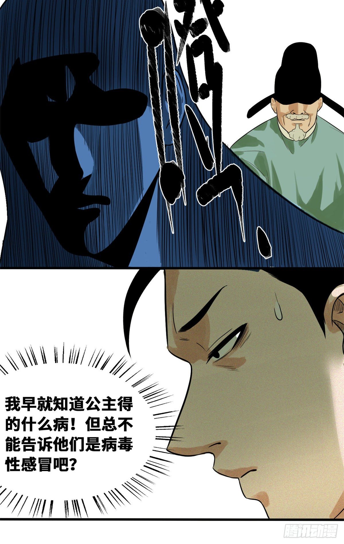 《明朝败家子》漫画最新章节32 公主生病了免费下拉式在线观看章节第【32】张图片