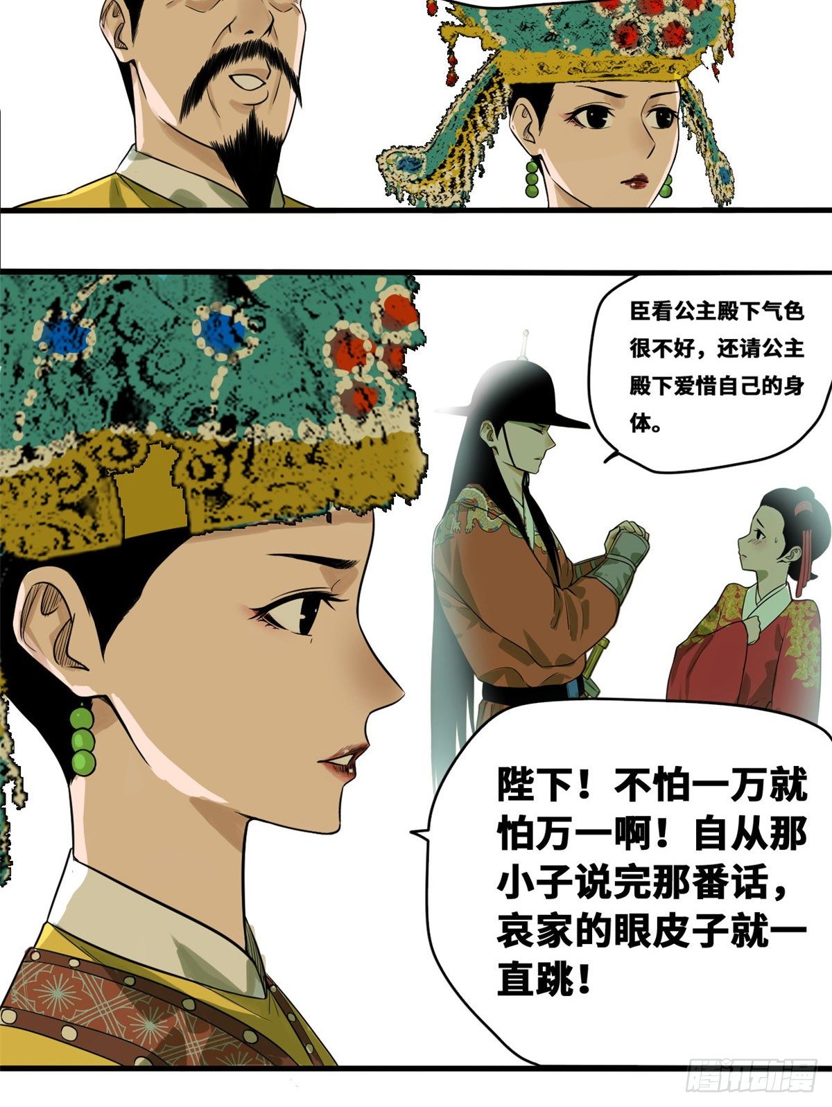 《明朝败家子》漫画最新章节32 公主生病了免费下拉式在线观看章节第【4】张图片