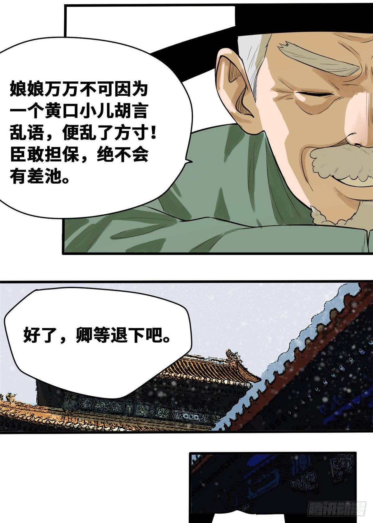 《明朝败家子》漫画最新章节32 公主生病了免费下拉式在线观看章节第【7】张图片