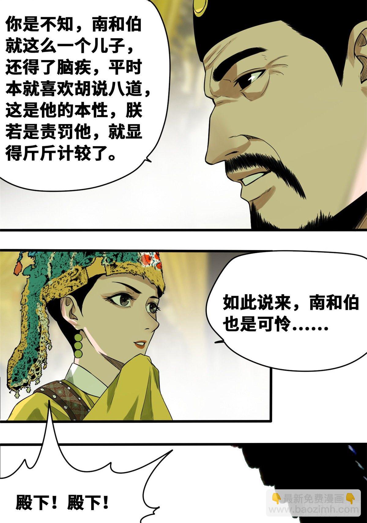 《明朝败家子》漫画最新章节32 公主生病了免费下拉式在线观看章节第【9】张图片