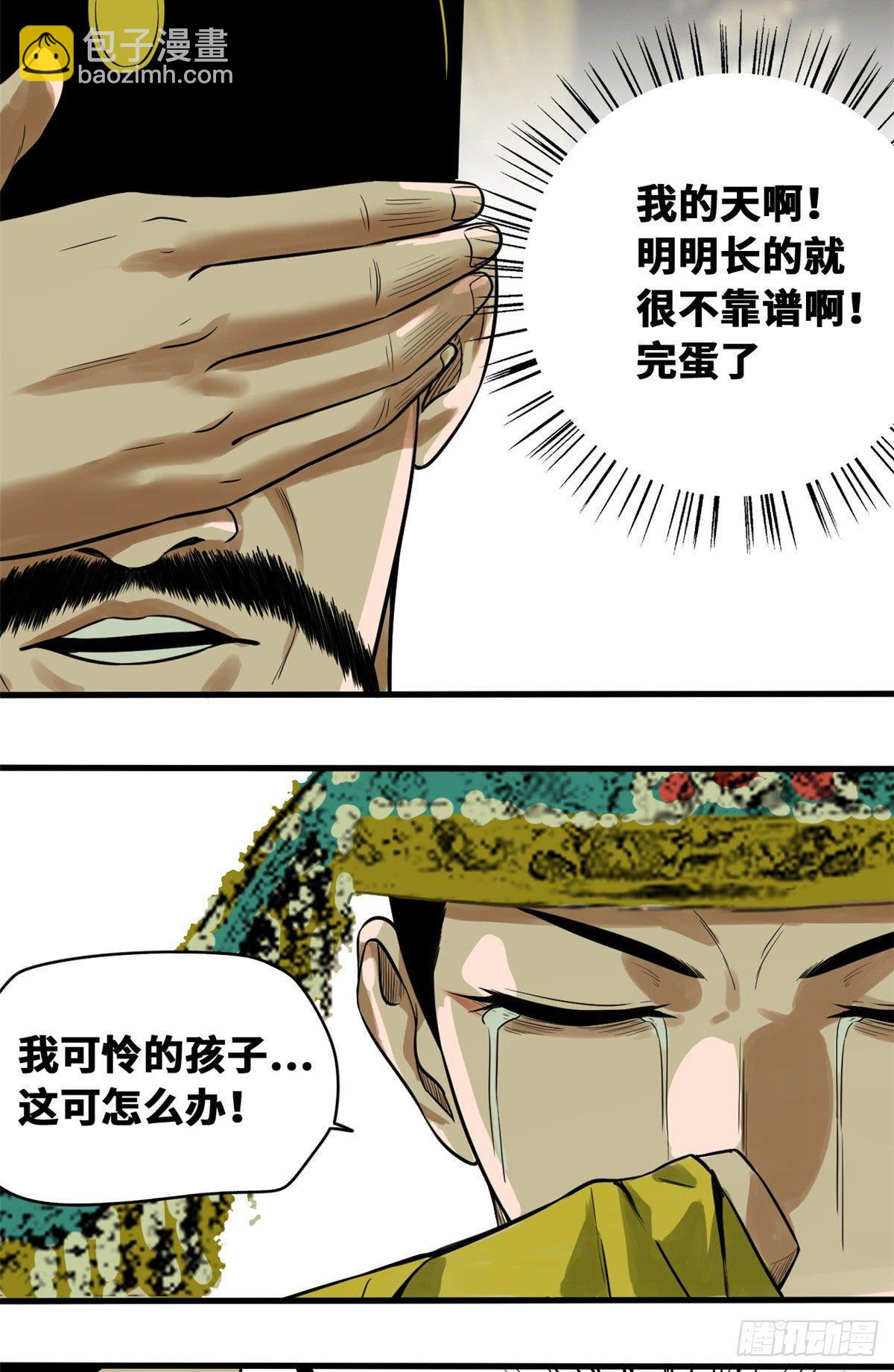 《明朝败家子》漫画最新章节33 有啥是我不会的！免费下拉式在线观看章节第【10】张图片