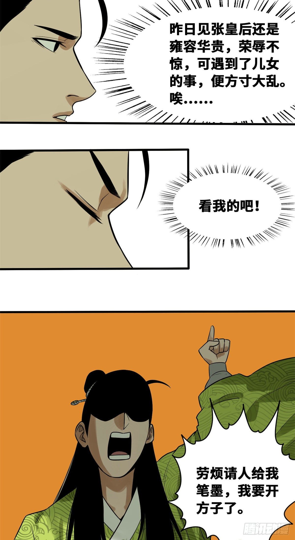 《明朝败家子》漫画最新章节33 有啥是我不会的！免费下拉式在线观看章节第【11】张图片