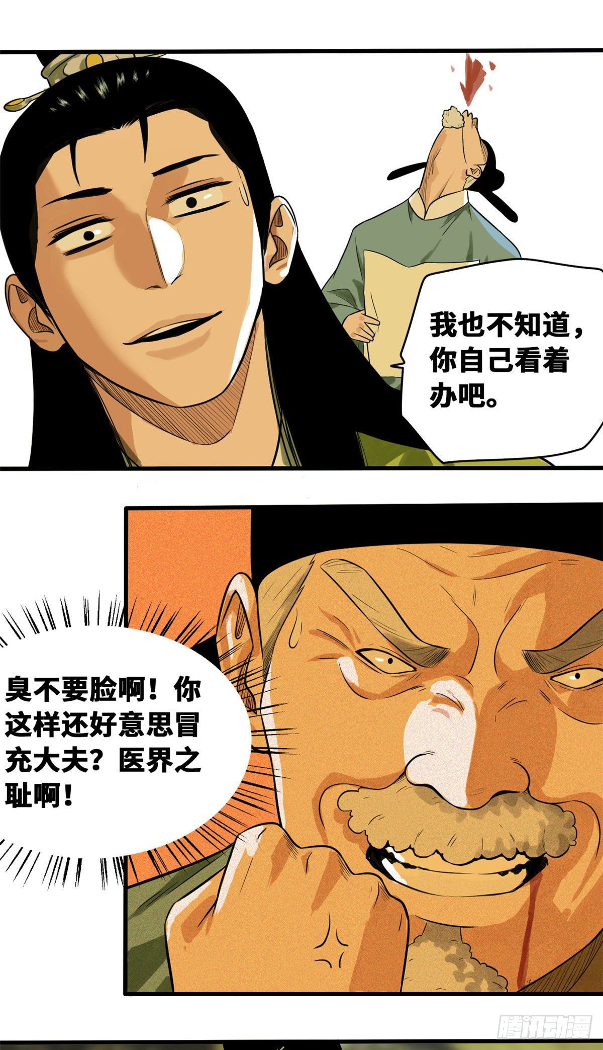 《明朝败家子》漫画最新章节33 有啥是我不会的！免费下拉式在线观看章节第【14】张图片