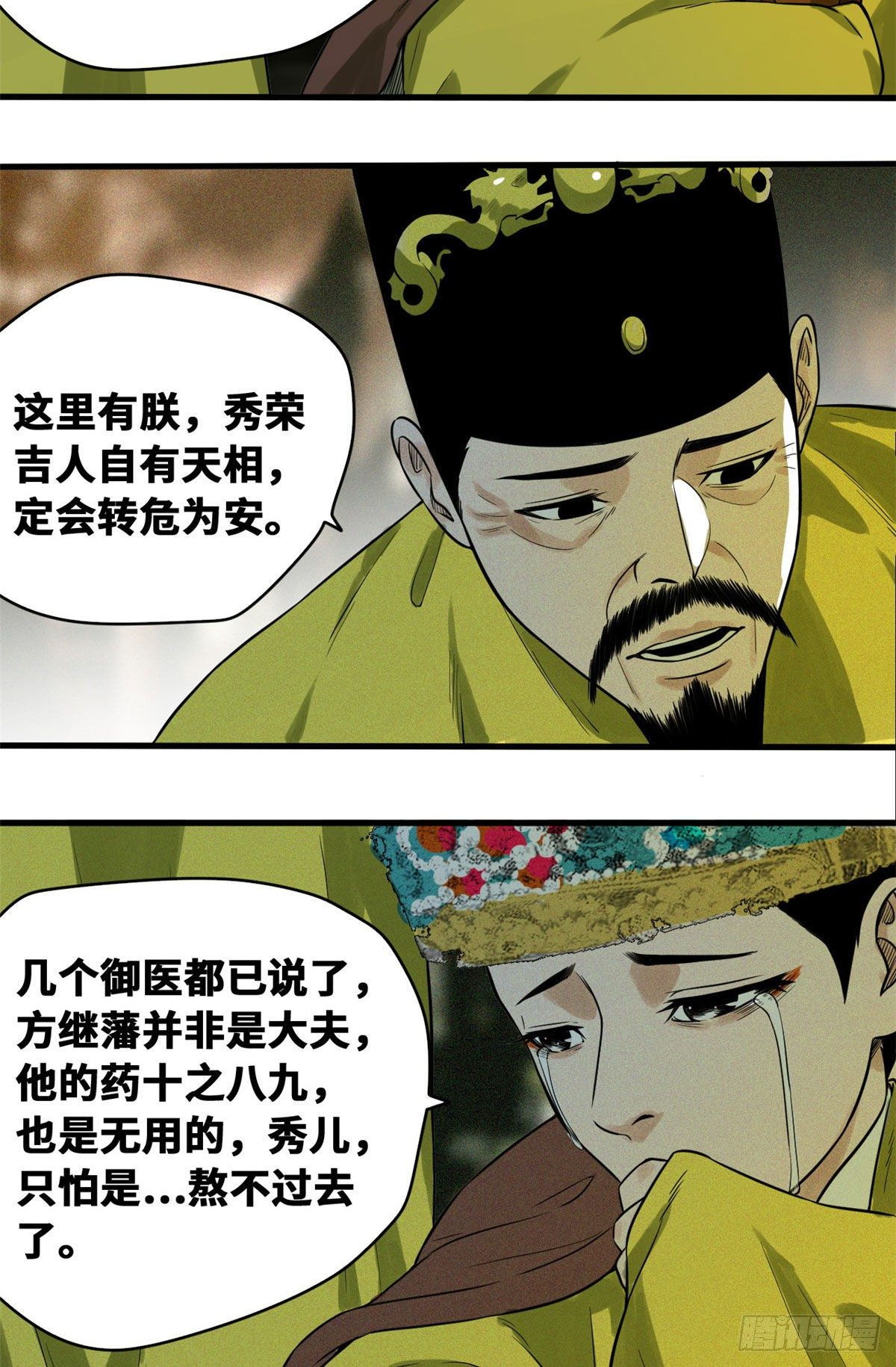 《明朝败家子》漫画最新章节33 有啥是我不会的！免费下拉式在线观看章节第【19】张图片