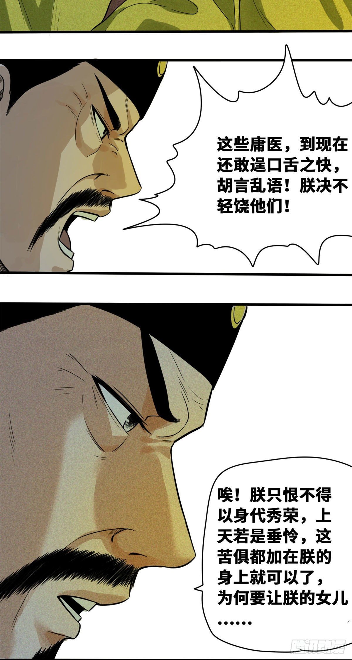 《明朝败家子》漫画最新章节33 有啥是我不会的！免费下拉式在线观看章节第【20】张图片