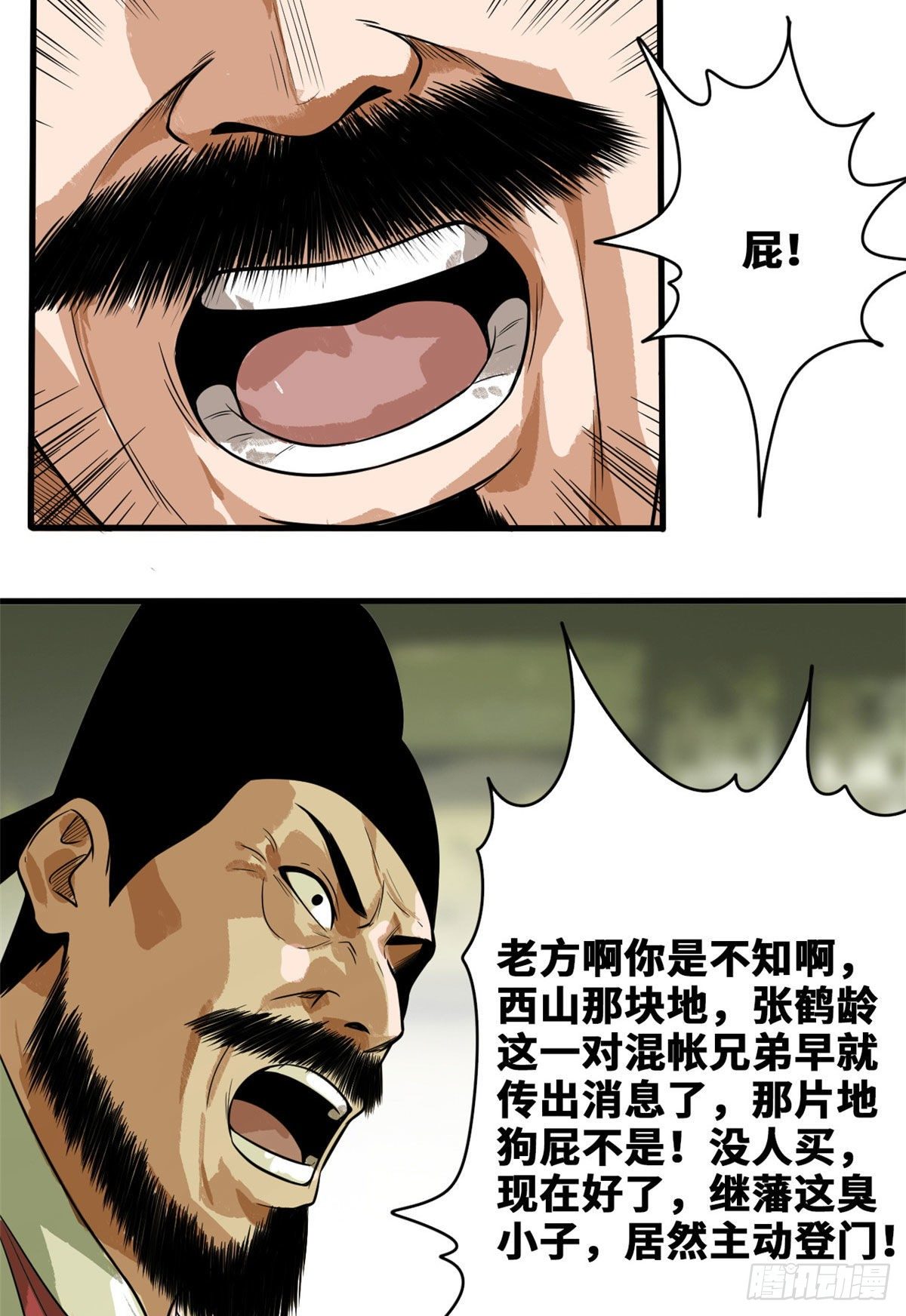 《明朝败家子》漫画最新章节34 又是一顿毒打？免费下拉式在线观看章节第【10】张图片