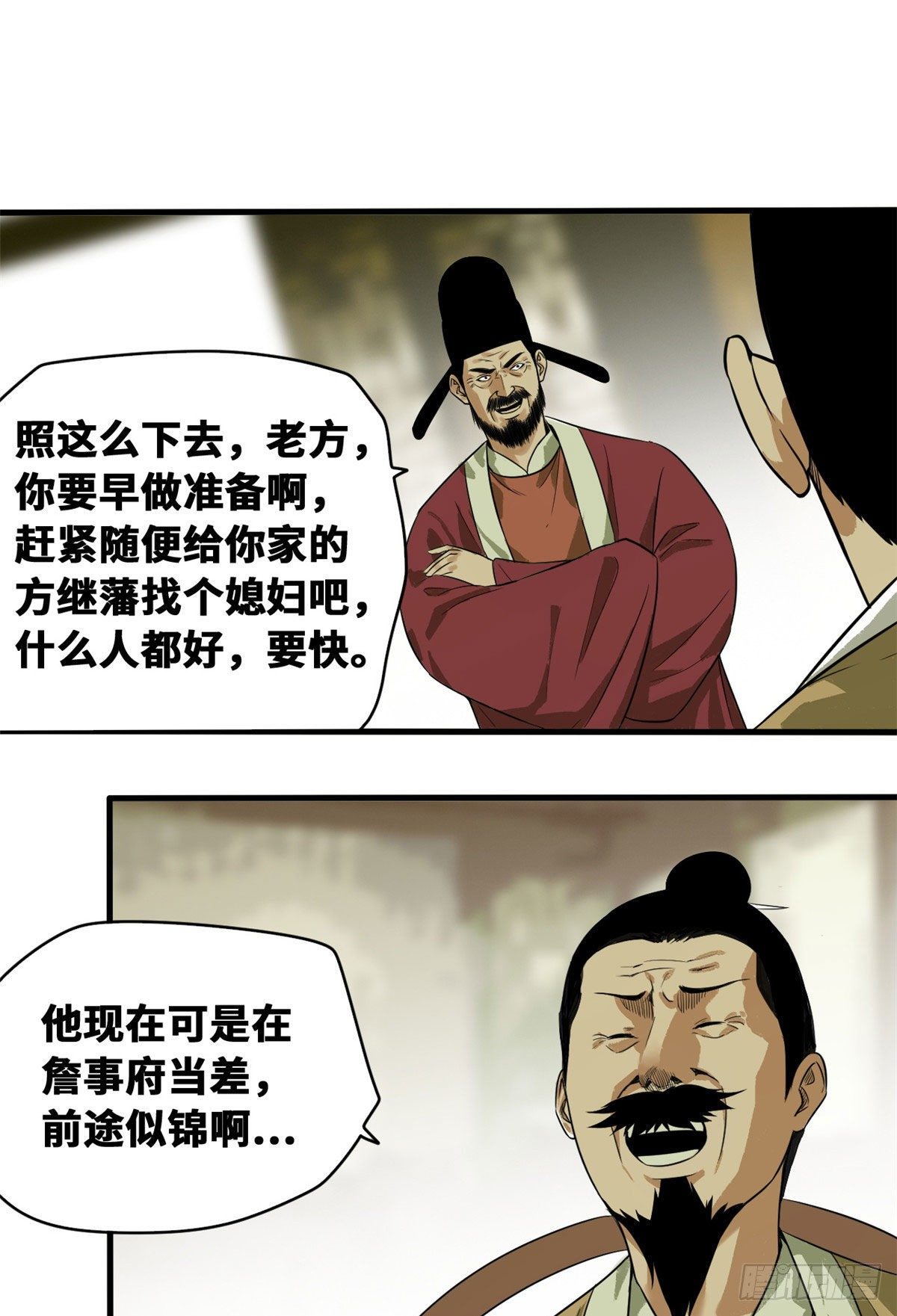 《明朝败家子》漫画最新章节34 又是一顿毒打？免费下拉式在线观看章节第【12】张图片