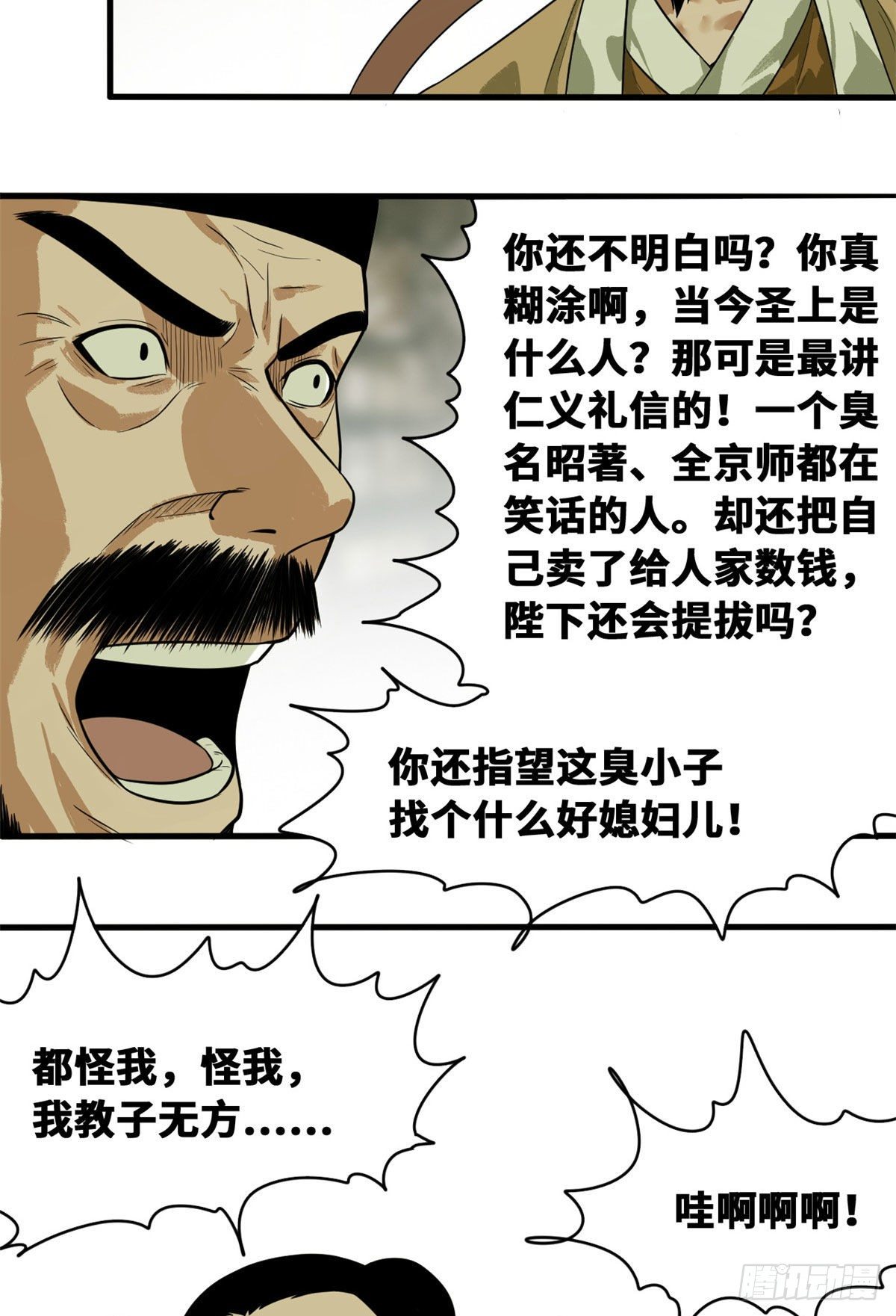 《明朝败家子》漫画最新章节34 又是一顿毒打？免费下拉式在线观看章节第【13】张图片