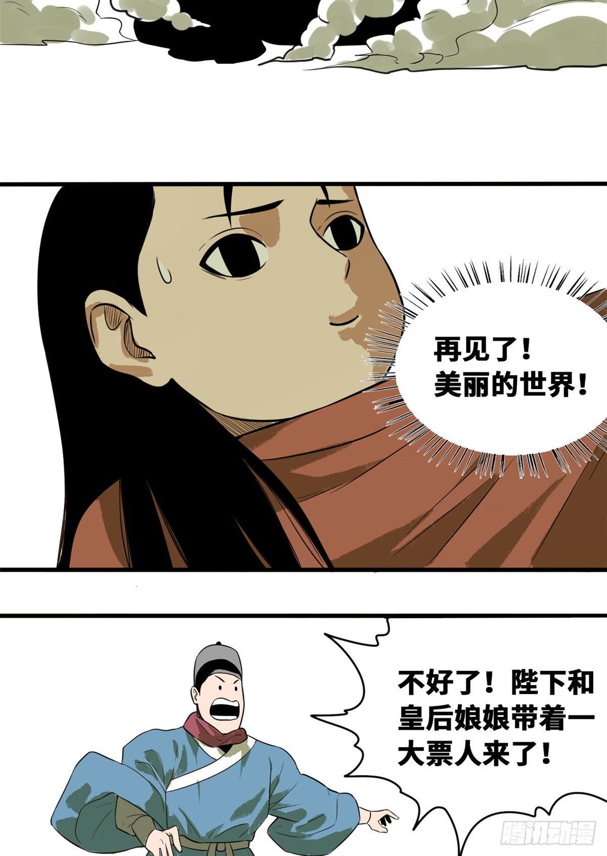 《明朝败家子》漫画最新章节34 又是一顿毒打？免费下拉式在线观看章节第【22】张图片