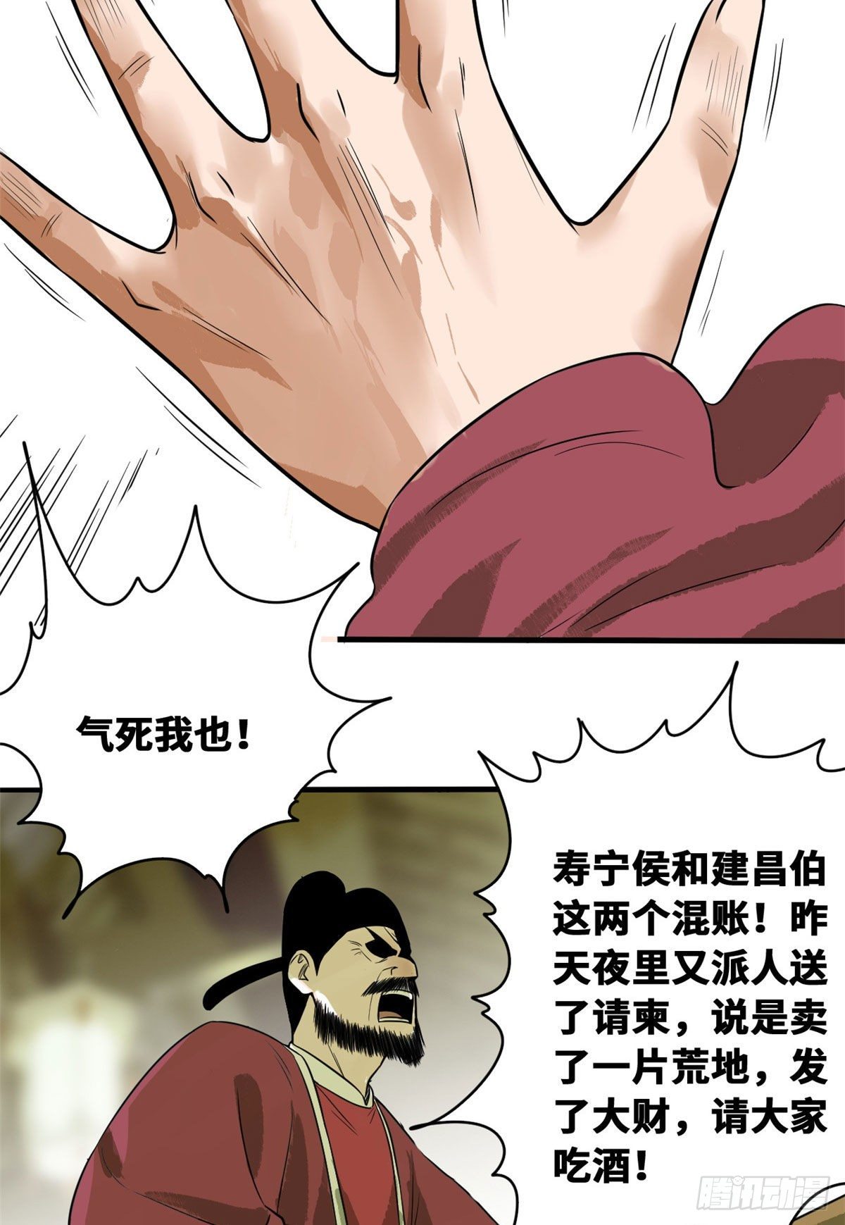 《明朝败家子》漫画最新章节34 又是一顿毒打？免费下拉式在线观看章节第【7】张图片